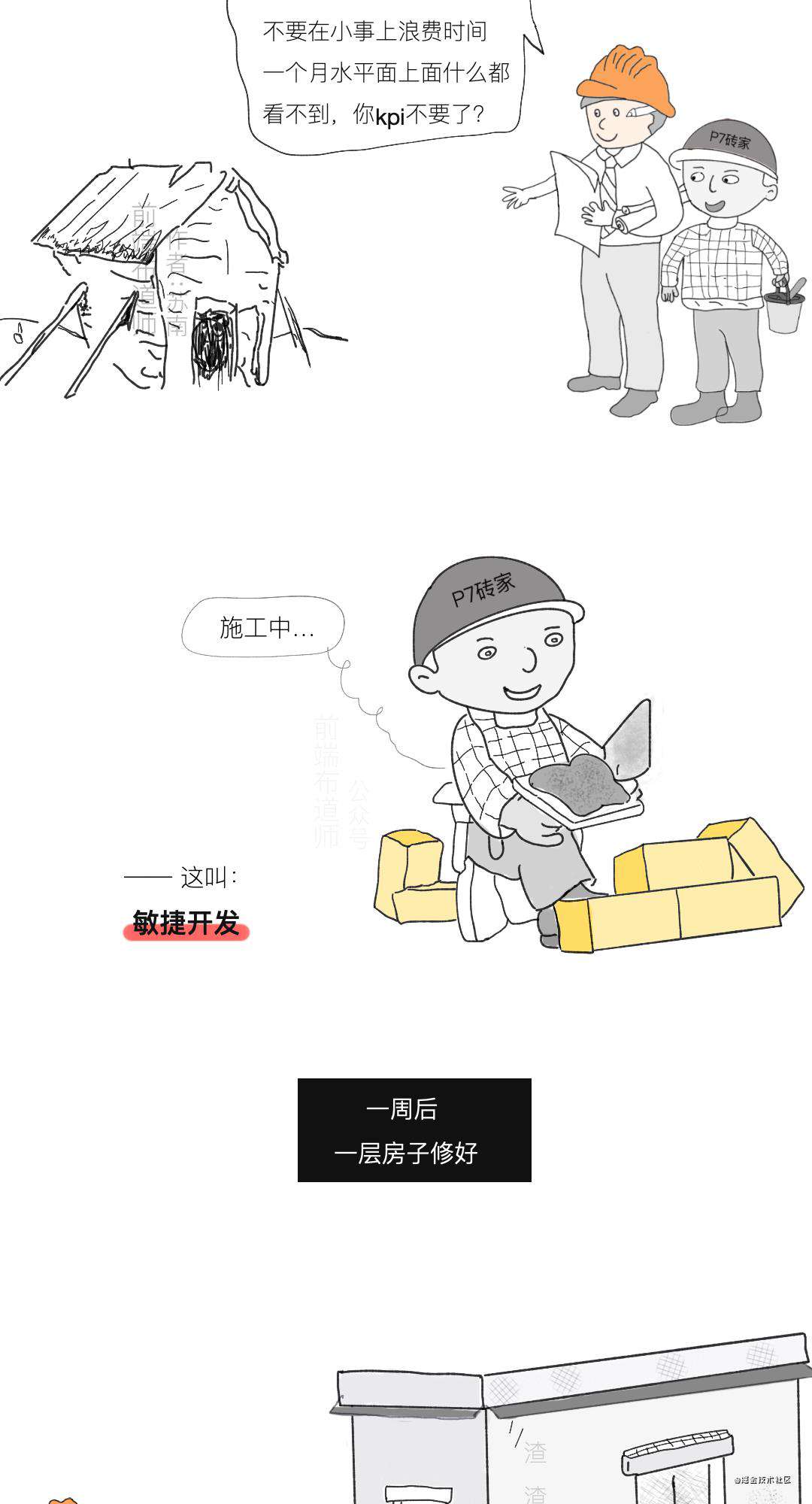漫画 | 程序员，你得把握好跑路的时间之Bug是如何产生的？